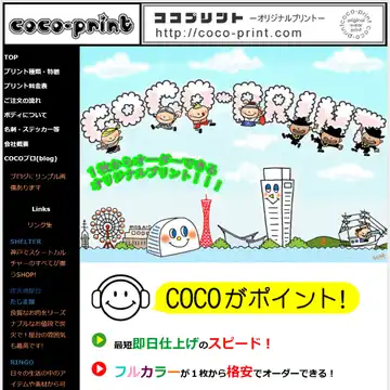 ココプリント