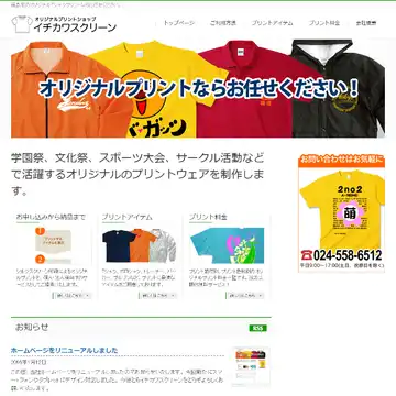 イチカワスクリーン