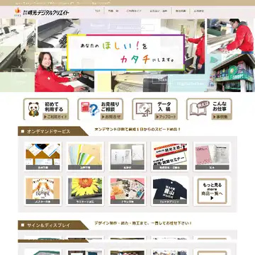 晴光デジタルクリエイト 新潟本社