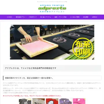 アドプレスト