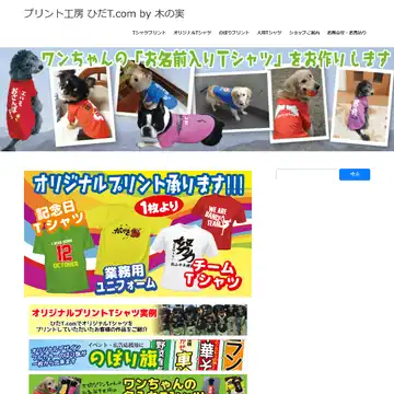 プリント工房 ひだT.com by 木の実