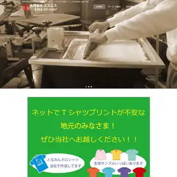 株式会社エスエス