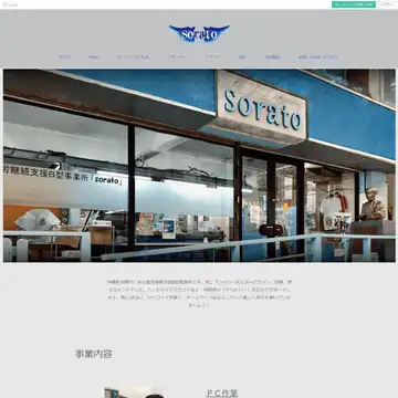 sorato