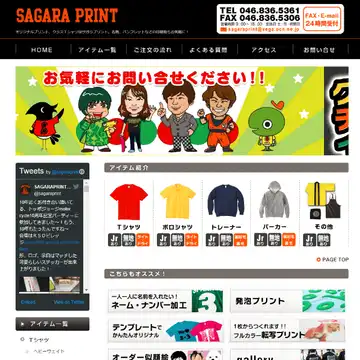 サガラプリント