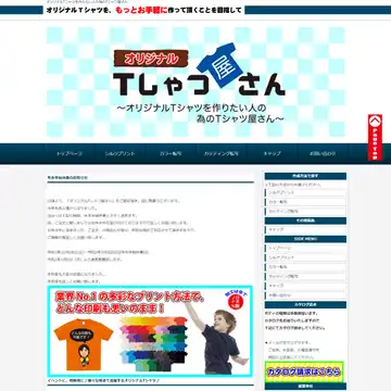 オリジナルTしゃつ屋さん