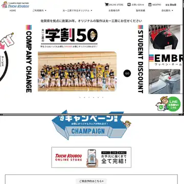 太一工房 佐賀店