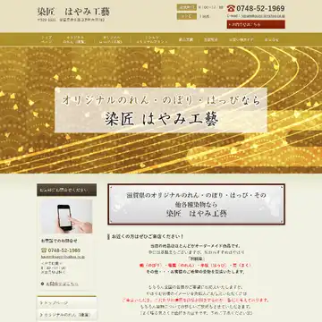はやみ工藝
