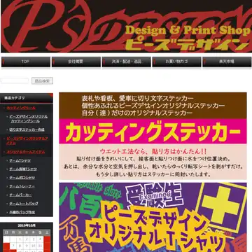 ピーズデザイン