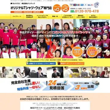 BANTEC 栃木支社ショールーム
