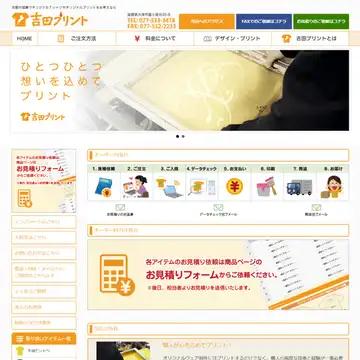 吉田プリント