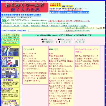 わくわくワールド
