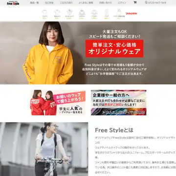 フリースタイル