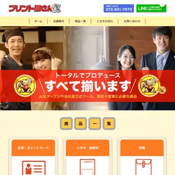 プリント屋さんα