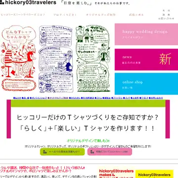 ヒッコリースリートラベラーズ