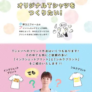 小野ユニフォーム