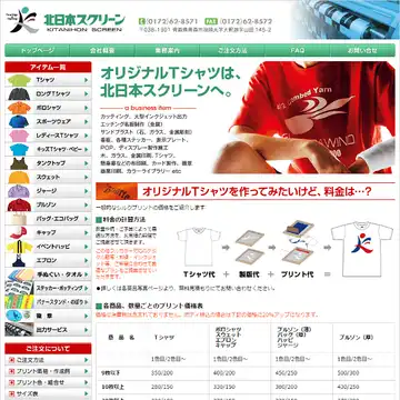 北日本スクリーン