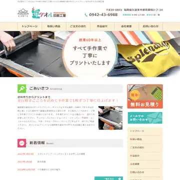 甲タオル印刷工業