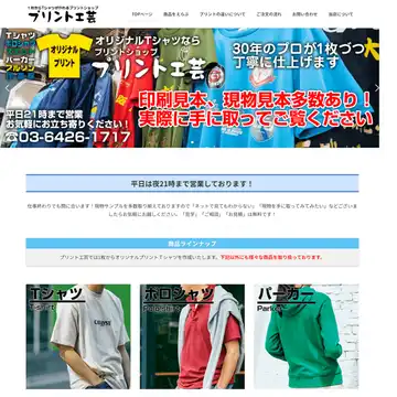 プリント工芸