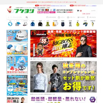 フクヨシ