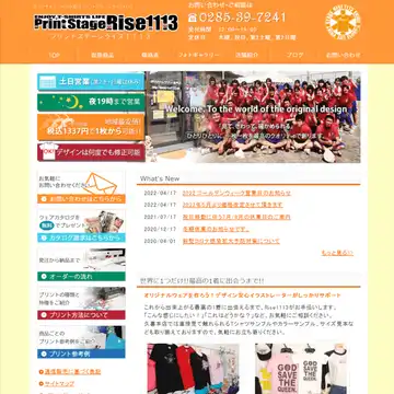 プリントステージ ライズ1113