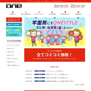 ワンスタイル 長野店