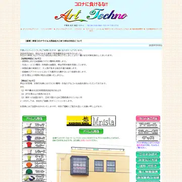 アートテクノ