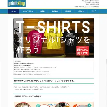 プリントシング