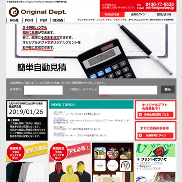 オリジナルデプト