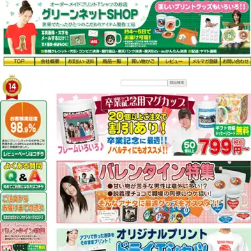 グリーンネットSHOP