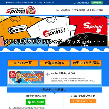 Sprint! 行橋店