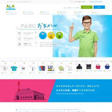 アルガ