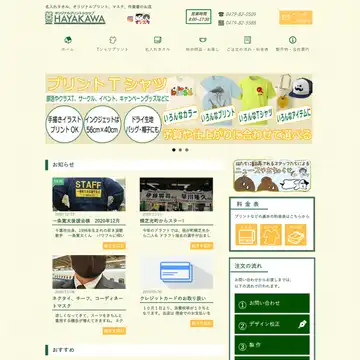 ハヤカワ商工