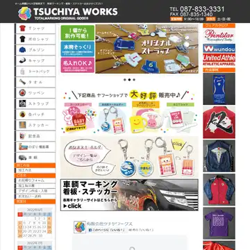 ツチヤワークス