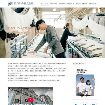 日新プリント株式会社