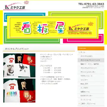ミヤケ工芸