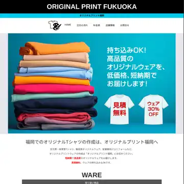 オリジナルプリント福岡