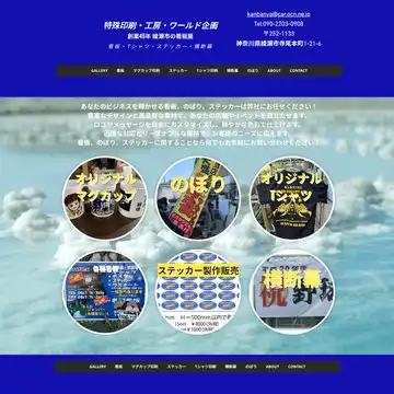 ワールド企画