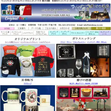 オリジナルプリント・エッチング工房ミラボー