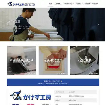 かけす工房