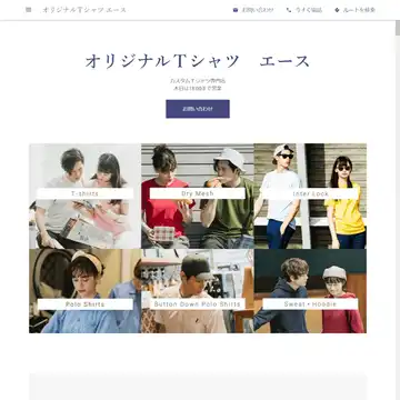 オリジナルTシャツ エース