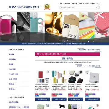 販促ノベルティ卸売りセンター