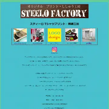 スティーロ Tシャツプリント・刺繍工房