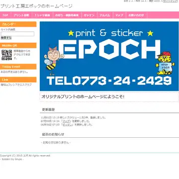 プリント工房エポック