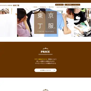 東京丁服
