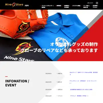 ナインスターズ