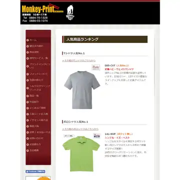 モンキープリント