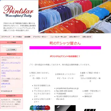 町のTシャツ屋さん