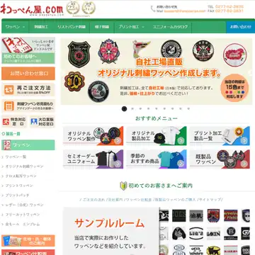 わっぺん屋.com