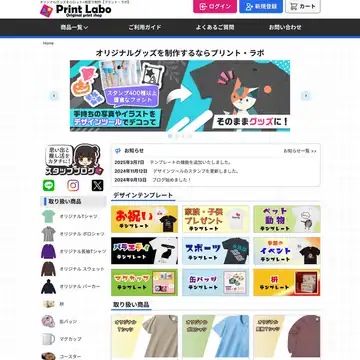 プリント・ラボ