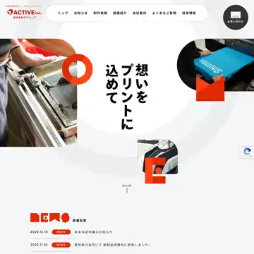 株式会社アクティブ